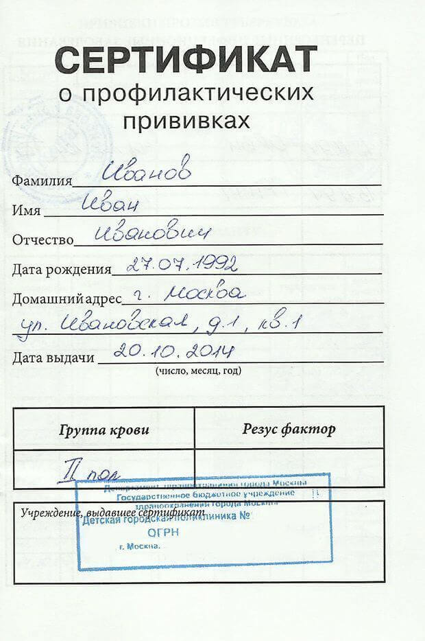 Купить сертификат о прививках в Москве